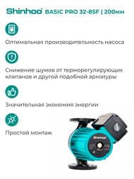 ����� �������������� SHINHOO BASIC PRO 32-8SF 1x230�, DN 32, ���������, 71241007