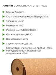 �������� ��������� �������� 2�� (1�10�) GO4CORK NATURE PPAG2 � ������-10�2 (��.�)