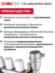Коллекторная группа VALTEC  3 выхода, 1"х3/4" без расходомеров, нержавеющая сталь VTc.588.EMNX.0603