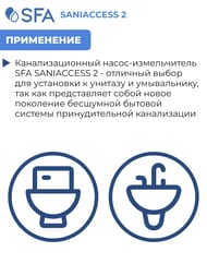Насос SFA SANIACCESS 2 424х166х330 для унитаза, умывальника