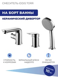 Смеситель Iddis TORR на борт ванны TORSB30I07 на 3 отверстия, с керамическим дивертором