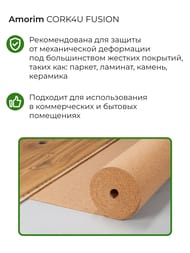 �������� ��������� �������� 2�� (1�10�) CORK4U FUSION (FSC) � ������-10�2 (��.�)