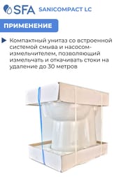 Насос SFA SANICOMPACT LC 370х420х470 встроенный в унитаз