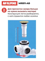 Обвязка для ванны McAlpine "Click-Clack" легкая прочистка гидрозатвора, античная бронза MRB11-AB