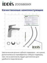 Смеситель IDDIS ZODIAC для умывальника ZODSB00i01 однозахватный, излив 118 мм