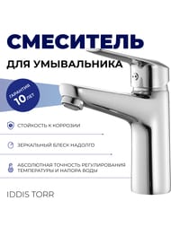 Смеситель Iddis TORR для умывальника TORSB00i01 однозахватный, фиксированный излив 110мм