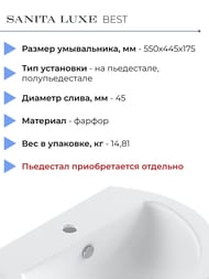 Умывальник Sanita Luxe BEST (550х445х175) белый WB.PD/Best/55-C/WHT.G/S1