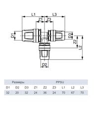 Тройник TECElogo 32 х 20 х 32, редукционный, PPSU 8711013