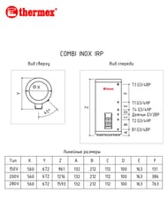 ��������������� Thermex IRP 200 V combi (1215�672�560), 200�, 6 ���, ���������