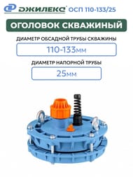 �������� ���������� ������� ��� 110-133/25, �������,   6300