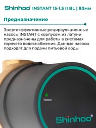   SHINHOO INSTANT 15-1.5 II BL, 1/2",  , 71311001