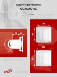 ���������� ERA QUADRO D100 ���������, 90 �3/�, 35 ��, ���.������, �����, QUADRO 4C