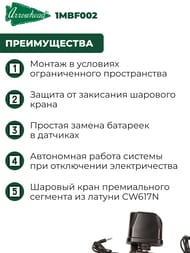 Комплект системы защиты от протечек ARROWHEAD с беспроводными датчиками, 3/4"