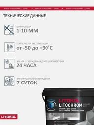 ������� ��������-���������� LITOKOL LITOCHROM LUXURY EVO, LLE.205 ������, �����.2 ��