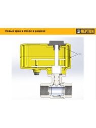    Neptun Profi Click 12B 1"