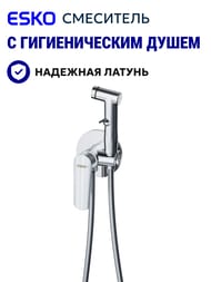 Смеситель с гигиеническим душем ESKO Lagos встраиваемый, однозахватный, хром LGSMH — изображение 2