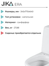 Унитаз компакт Jika ERA 2453.2 (345х770х640) с горизонтальным выпуском, двойной смыв, без сиденья 8.2453.2.000.242.9
