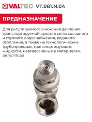 �������� �������� VALTEC 1/2" ��������� 2-5 ���, VT.081.N.04