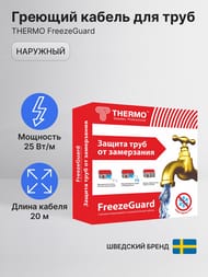 ������� ������ ��� ���� THERMO FreezeGuard 20�, 25��/���.�, 500��, ��������