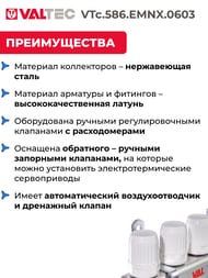 ������������ ������ VALTEC  3 ������, 1"�3/4" � �������������, ����������� ����� VTc.586.EMNX.0603