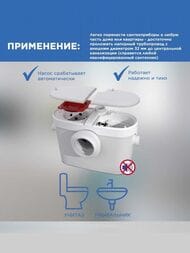 Насос SFA SANIACCESS 2 424х166х330 для унитаза, умывальника