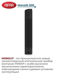 Радиатор биметаллический RIFAR Monolit 500 (577х480х100) бок.подключение, 6 секций, 1146Вт, антрацит