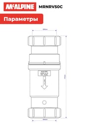 Сливной клапан McAlpine MACVALVE с сухим сифоном Ду=50, гайка-гайка, MRNRV50C