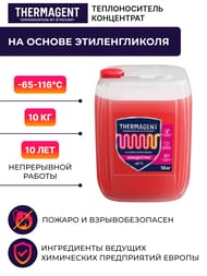 Теплоноситель Thermagent -65°С емкость 10кг на основе этиленгликоля