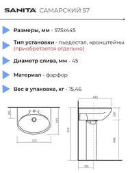 Умывальник Санита САМАРСКИЙ (575х445) с отверстием под смеситель WB.PD/Samarsky/57-C/WHT.G/S1