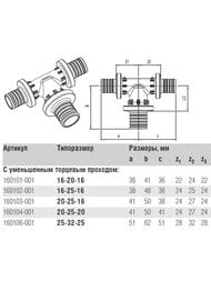 #Тройник REHAU RAUTITAN PX, 16x25х16, переходной, пластик, арт.11601021001