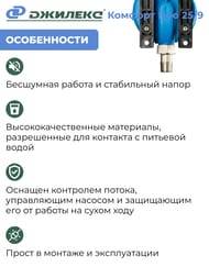 Насос повышающий давление ДЖИЛЕКС Комфорт Про 25/9, арт.4005