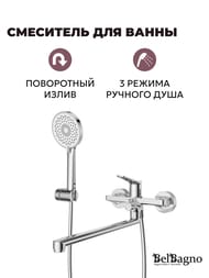 Смеситель для ванны BelBagno UNIQUE-VASM-L-CRM однозахватный, фиксированный излив, с душевой лейко — изображение 2