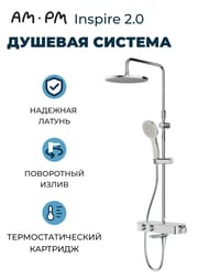 ������� ������� AM.PM Inspire 2.0 F0750A500 ������� ��� 250��, ������ ��� 120�� 3 �������