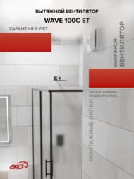 ���������� ERA WAVE D100 ���������, 100 �3/�, 25 ��, ���.������, ������, �����, ET