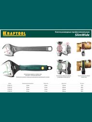 Ключ разводной KRAFTOOL Cr-V 300мм/12", 60мм 27258-30 — изображение 2