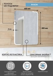 ������� ��������� Raison (600x800) � LED ���������� 6000K � ��������� ������������