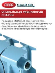 Радиатор биметаллический RIFAR Monolit 500 (577х800х100) 10 секций, 1910 Вт, пастельно-синий