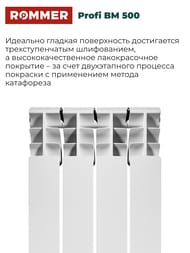 �������� ��������������� ROMMER Profi BM 500 4 ������, RBM-1210-050004