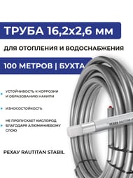 ����� REHAU RAUTITAN stabil 16,2�2,6�� (��������� � ��������.),����� 100� 11301211100/11301213100