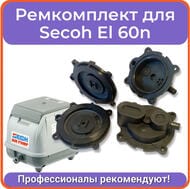 Ремкомплект Secoh K-EL-D универсальный для ремонта компрессоров SECOH K-EL-60/80/100/120/150-200W-D
