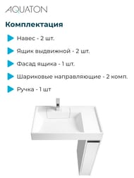 Тумба под раковину AQUATON Лондри 20 1A236101LH010 180x496x882 мм, для стиральной машины, 1 ящик