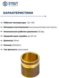   STOUT 202,8,   , ,  SFA-0020-000020 . 5 