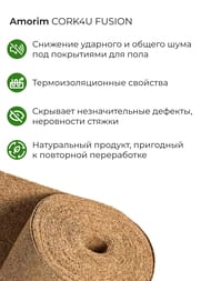 �������� ��������� �������� 2�� (1�10�) CORK4U FUSION (FSC) � ������-10�2 (��.�)