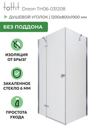 ������� ������ toHit Dreon (120�80�190) �������������, ��� �������, ������ �����./���� TH06-031208