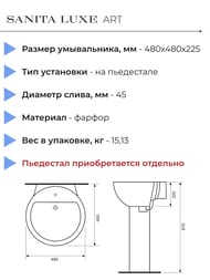 Умывальник Sanita Luxe ART (480x480x225) белый WB.PD/Art/50-C/WHT.G/S1