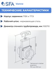 Шиберная задвижка SFA Vanne 100 мм