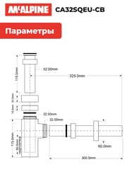 ����� ������������� �������� McAlpine (1 1/4"�32��) ����� D32��, ����������, ���� CA32SQEU-CB