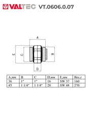 ��������� ������� VALTEC 1 1/4" ��� ������ ������������ ����� VT.0606.0.07