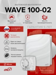 ���������� ERA WAVE D100 ���������, 100 �3/�, 25 ��, ���.����, �����, WAVE 100-02