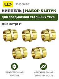 ������� LD 3/4"� ������, (5��) LD.65.501.20